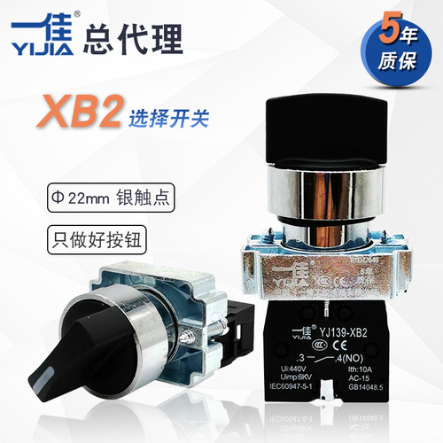 一佳短柄两档旋钮XB2-10X221银接触点22mm三档长柄自复转换选择开