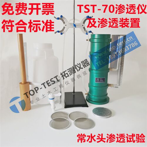 提供发票 TST-70型渗透仪 常水头渗透试验 常水头渗透仪 土工仪器