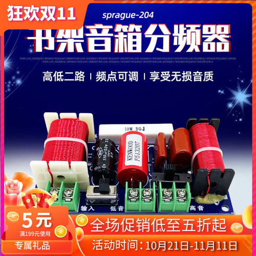 250W高低二路分频器书架音箱改装HiFi发烧级高保真音响可调试喇叭