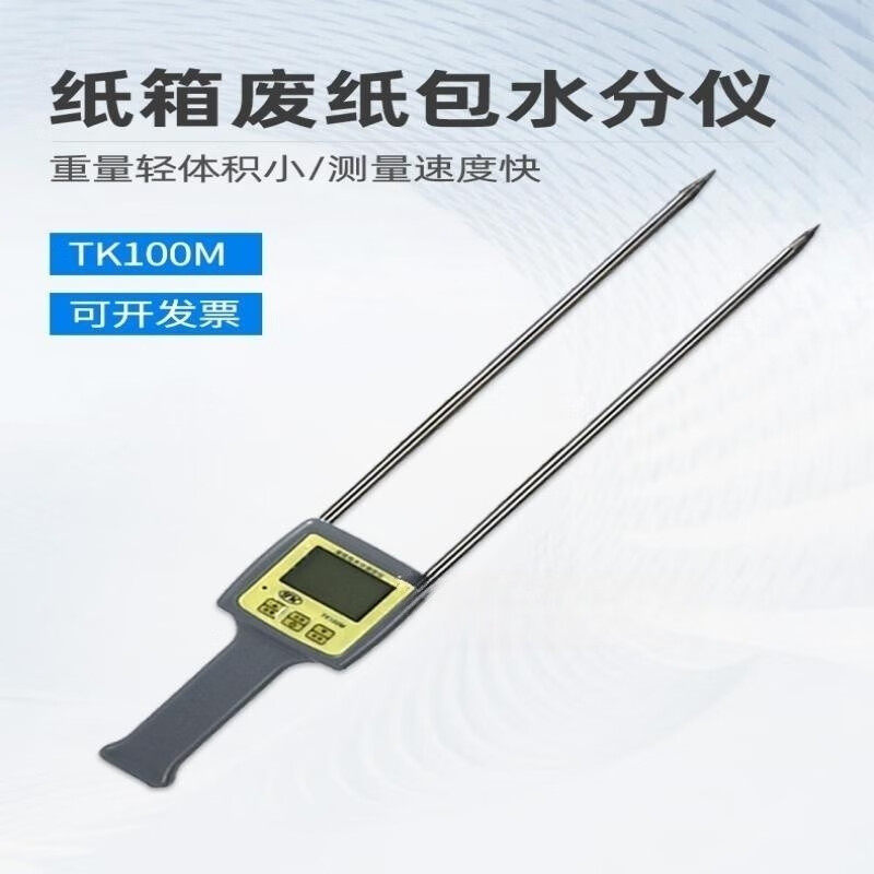 TK100M纸张含水率纸板瓦楞纸箱水分仪废纸包报纸快速水分测试仪
