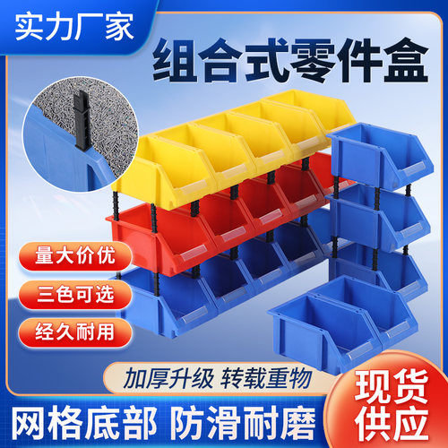 货架斜口分类零件盒塑料组合式零件盒五金盒螺丝盒配件物料收纳盒