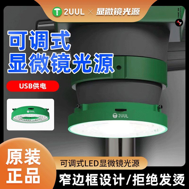 2uul可调试LED显微镜光源灯 72灯珠窄边框手机维修高聚光显微镜灯