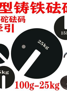 砝码电梯增砣开口C型校准地磅配重牵引25kg20公斤1吨铸铁锁型秤砣