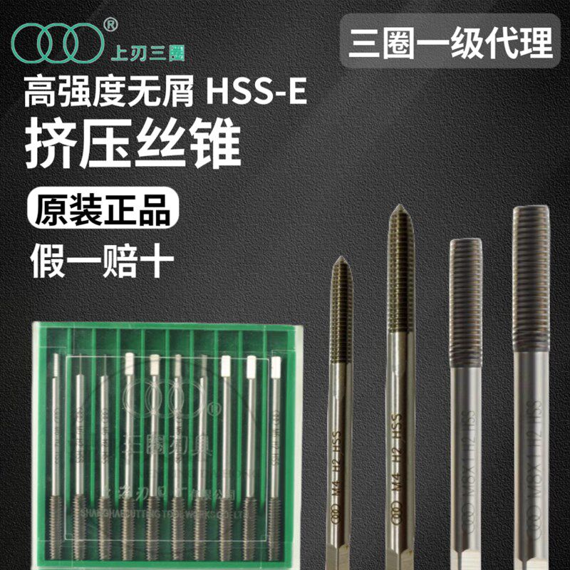 上刃三圈挤压丝锥 高速钢HSS 规格M2-M6