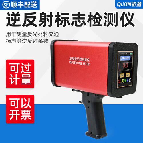 逆反射标志检测仪逆反射系数测量仪机动车反光材料交通标志测试仪