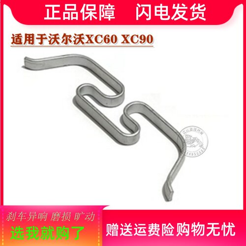 沃尔沃XC60/XC90前分泵卡簧后刹车制动卡钳止动消音弹簧卡扣卡子