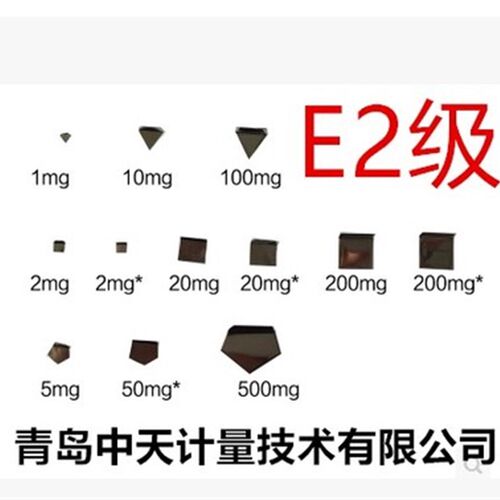 E2 无磁砝码 1mg 2mg 5mg 10mg 20mg 50mg 100mg 200mg 500mg