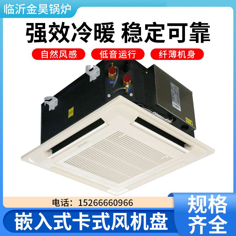 家用吸顶嵌入卡式风机盘管中央空调商用水冷暖天花机天井机大风量