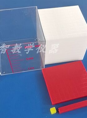 体积容积计算器 体积单位容量单位演示器 小学数学教具 教学仪器