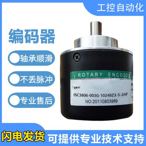全新海德型编码器 ICS3806-003G-1024BZ3-5-24F 质保一年
