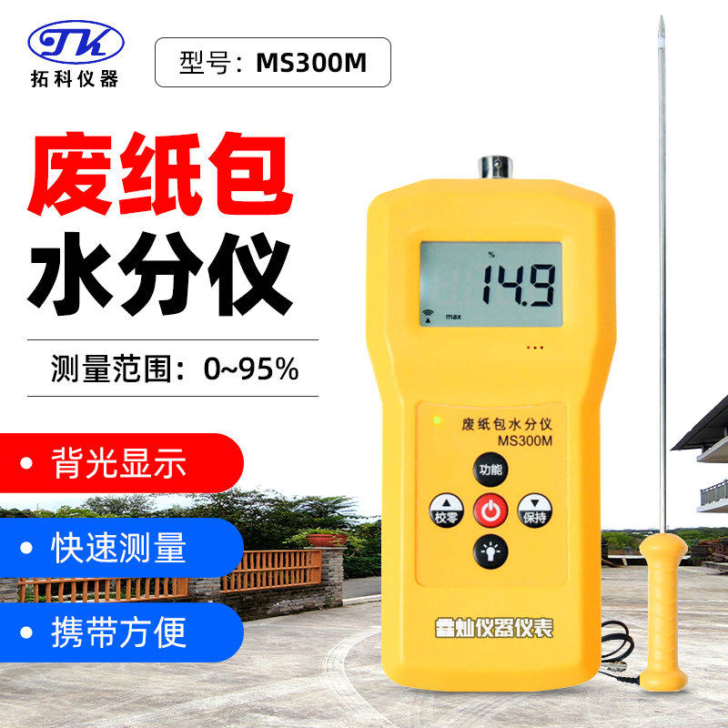 拓科MS300M插针款废纸包水分测定仪印刷包装湿度测量升级款长探针