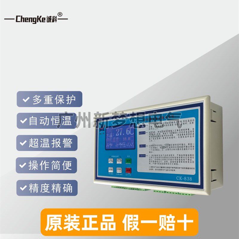 诚科CK-838智能温度控制器三机头工业冷水机电子数显温控器电脑板