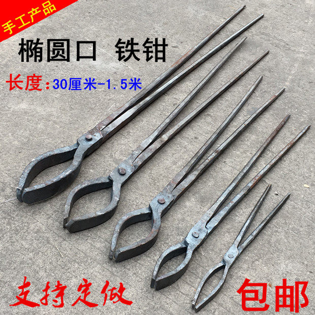 包邮椭圆口铁夹子扁弯咀铁钳夹物钳铝锭钳火钳圆口打铁钳铁匠工具