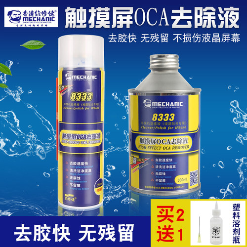 维修佬8333触摸屏OCA去胶液 手机屏幕液晶除胶液爆屏返修解胶剂