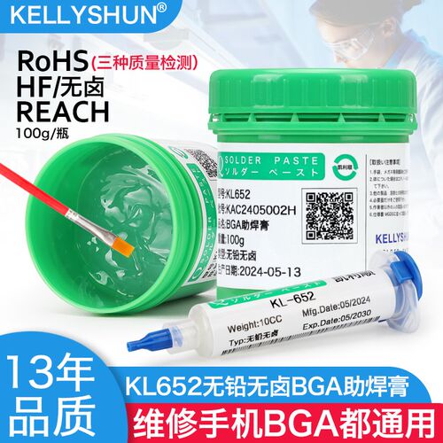 凯利顺bga助焊膏芯片手机维修免洗KL652针筒焊油助焊剂松香焊锡膏