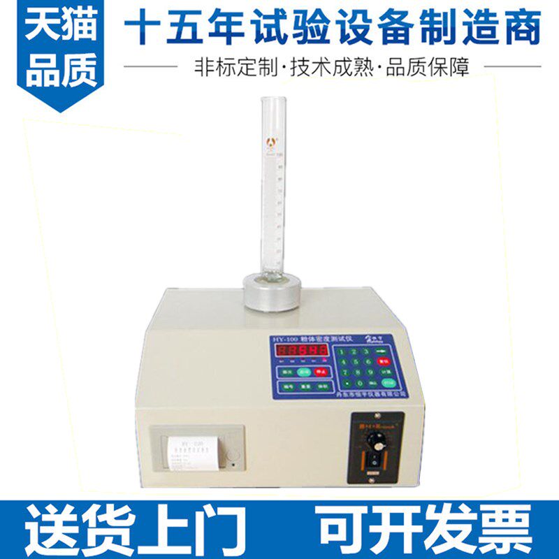 上海阿仪粉末振实密度计HY-100A粉体体积测量HY-100D比重测试机器