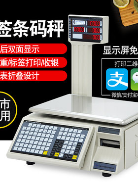 大华电子秤条码称连无线wifi超市打码打印标签收银称重一体机商用