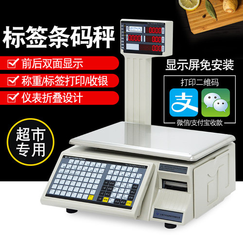 大华电子秤条码称连无线wifi超市打码打印标签收银称重一体机商用