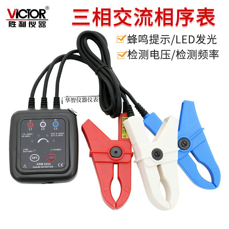 胜利相序表检测仪VC850C三相交流电相序计相序测试仪相位三相电表