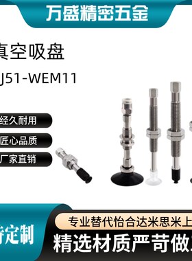 替代 真空吸盘WEJ51-d10-d13-d16-d20-d25-d3-WEM11 12-K-20-6-4