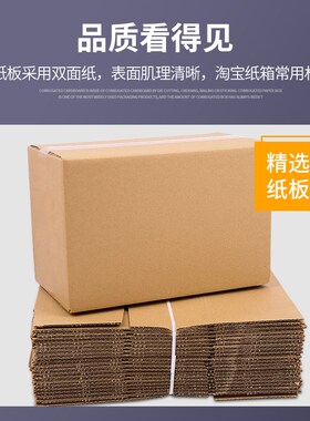 纸箱子快递打包纸盒3-12号包装箱加厚淘宝物流纸板箱定制定做