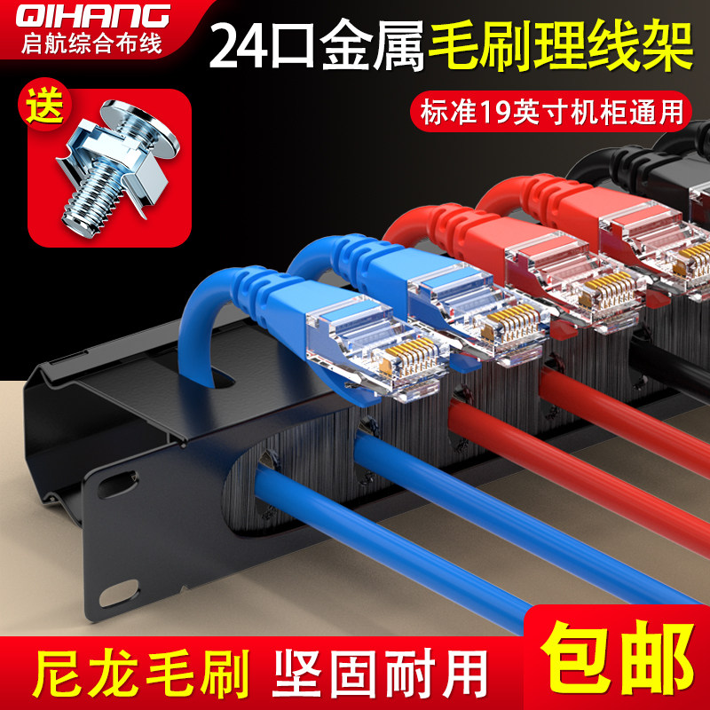 12档24口毛刷理线架机柜理线槽110电话配线架1u机架式网络理线器
