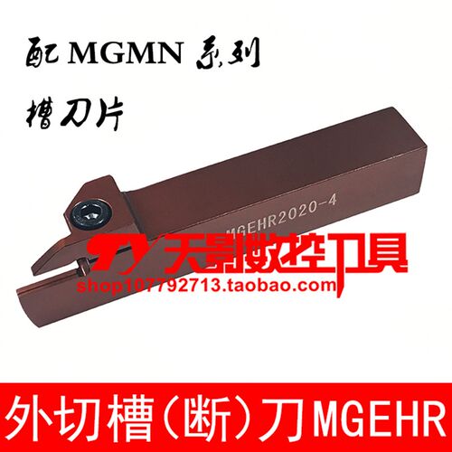 弹簧钢加长切深外切槽刀杆MGEHR2020/2525-2T25/3T30/4T30/5T35