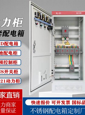 成套组装低压动力柜防水不锈钢路灯控制箱工程三相四线控制柜电箱