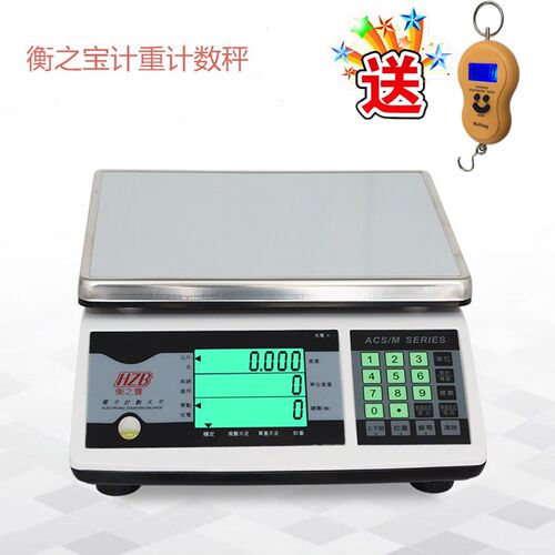 衡之宝计数秤0.1g 1g 精准称重电子称台秤计重秤电子秤30kg