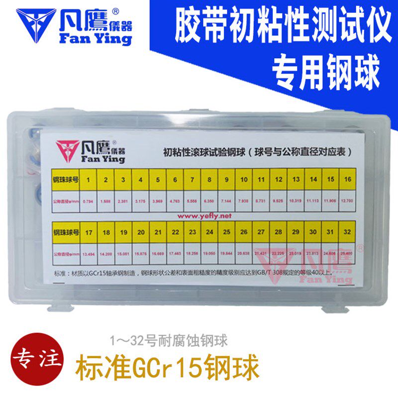 凡鹰胶带初粘性测试仪用实验室仪器钢球钢珠初粘度仪珠钢球滚球