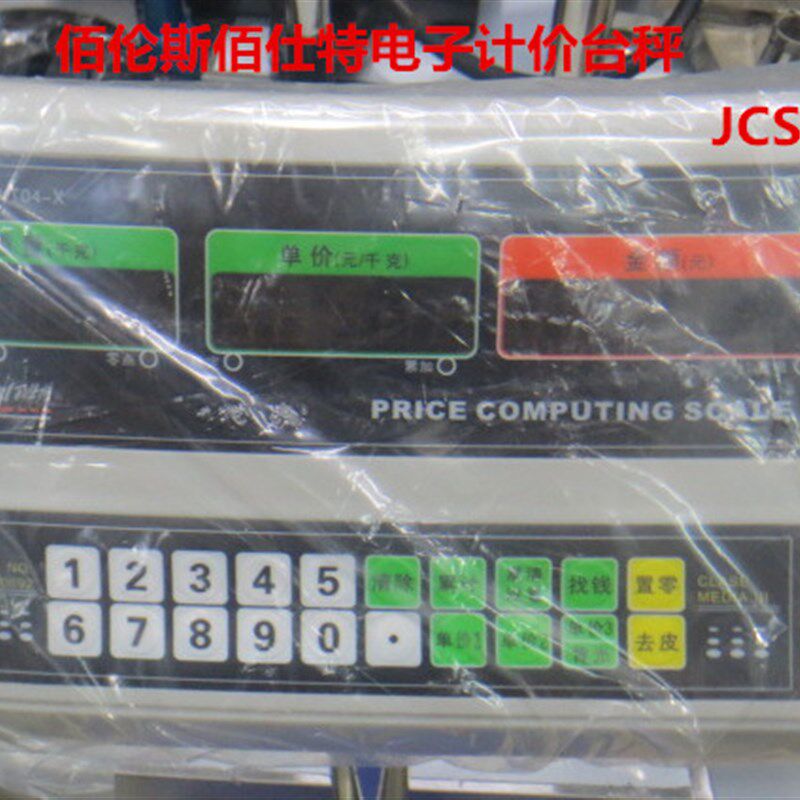 佰伦斯佰仕特电子计价台秤JCS-03RX 称重计价格电子称 市场专用称