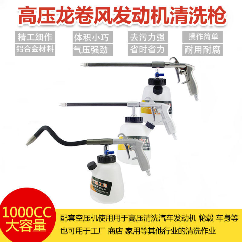 高压龙卷吹尘枪发动机清洗枪汽车内饰清洁枪洗车泡沫枪吹风吹气枪