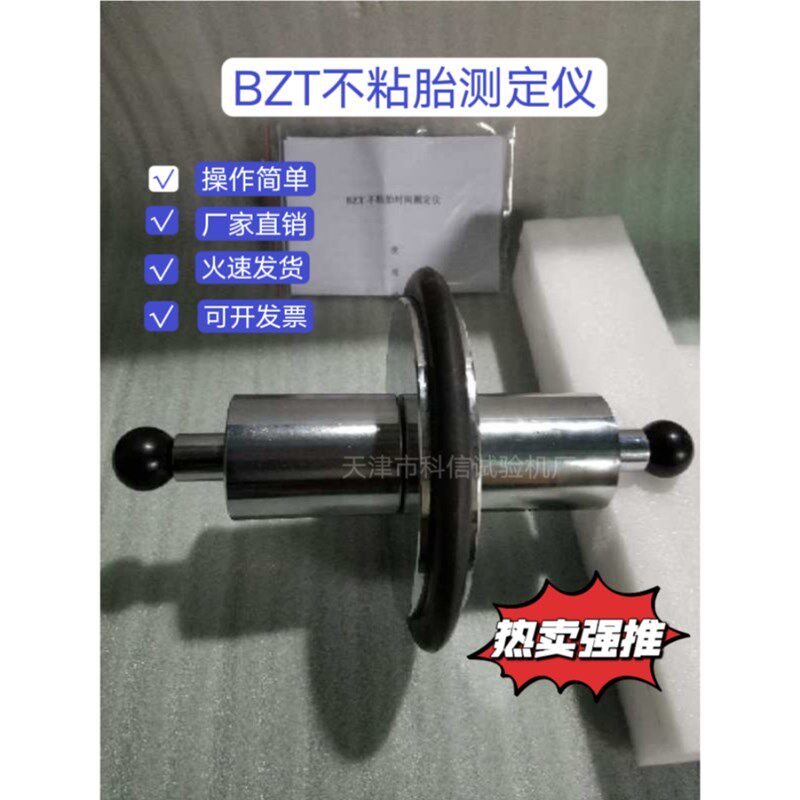 BZT不粘胎时间测定仪/不粘胎/时间测定仪道路不粘胎BZT