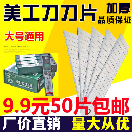 刀片大号全黑钢18mm加厚0.6锋利墙纸壁纸工业用裁纸美工刀片9mm宽