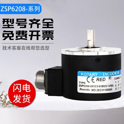 ZSP6208-001C5-60BZ2-12F(K) 瑞普型旋转增量编码器200 100质保