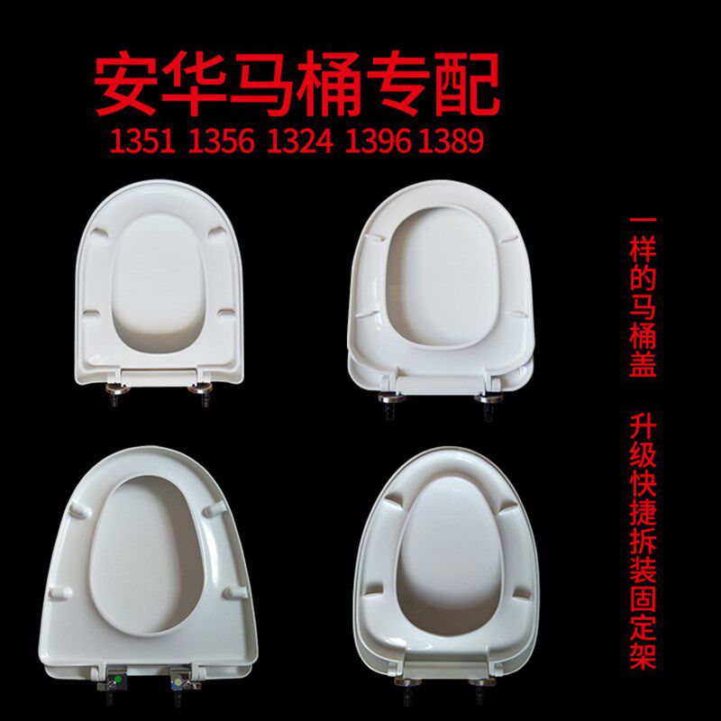 安华马桶盖 U型老式坐便盖/1351/1324/1356缓冲坐便器盖板通用型