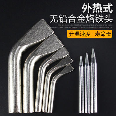 大功率外热烙铁头 80W100W150W200W300W尖头弯扁头无铅长寿命焊嘴