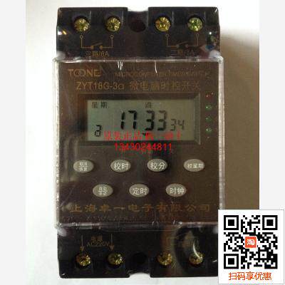 卓一3路微电脑时控开关ZYT16G-3A路灯广告牌时间控制器定时器220V