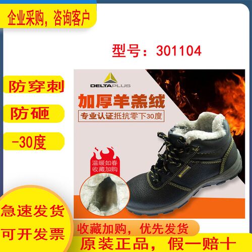 代尔塔冬季加绒301114防寒鞋保暖鞋冷库用加绒安全电工鞋105高帮
