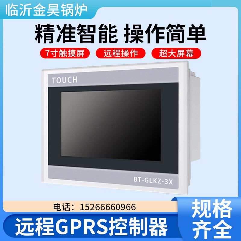 7寸触摸屏控制器GPRS电油气两段火生物智能锅炉控制器BT-GLKZ-3X