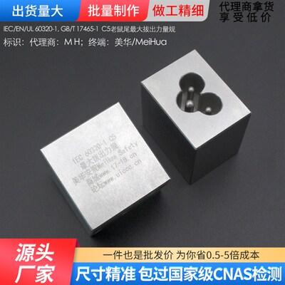 GB17465量规IEC60320器具耦合器通规止规全部通止量规
