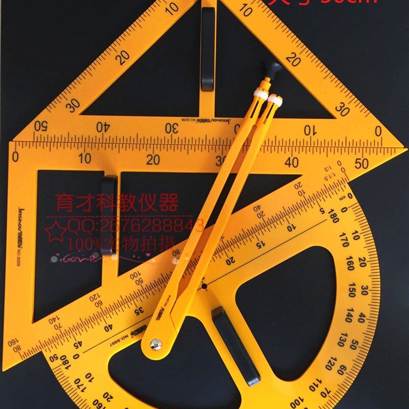 全套四件套大号 塑料磁尺 教师演示用 圆规 量角器 三角板 50cm