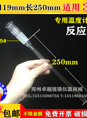双层玻璃反应釜配件温度计套管19mm24mm29mm1L2L10L20L30L50L100L