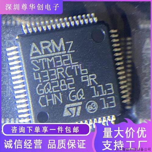 STM32L433RCT6 封装LQFP64 微控制器-MCU 单片机芯片 原装..适用