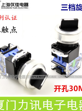 一佳开孔30mm三档位旋钮开关 YJ139 LA38-20X/31自锁式3档