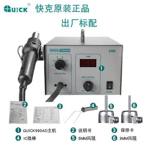 QUICK快克990AD热风枪拆焊台智能数显控温延时工作拆焊台气泵风枪