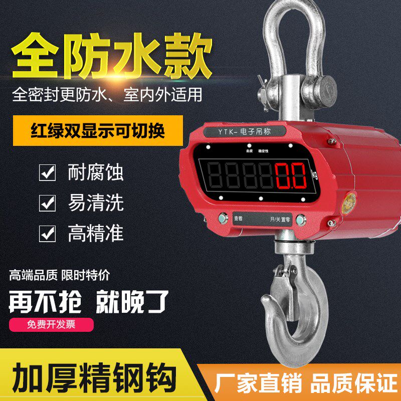电子吊秤吊钩秤挂称行车称1T2T3T5吨10吨无线吊勾秤吊磅称OCS-5T