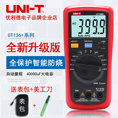 优利德防烧数显数字万用表万能表UT136ABCD自动量程袖珍小型表