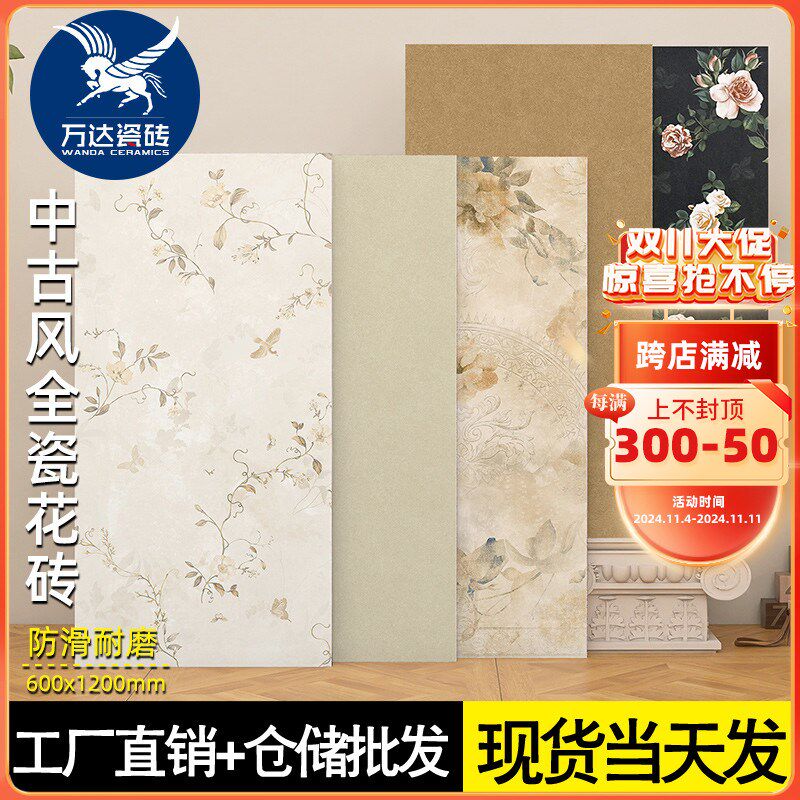 全瓷花砖600x1200卫生间背景墙花片浴室瓷砖中古风素色墙砖仿古砖