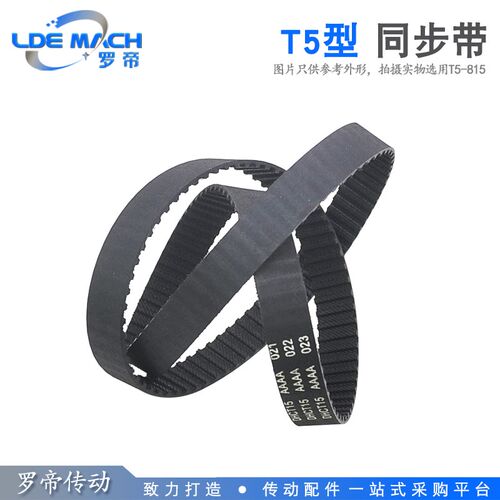T5型 橡胶同步带 T5-780/790 同步皮带 传动带 齿距5mm 梯形齿